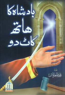 badshah ka hath kaat do